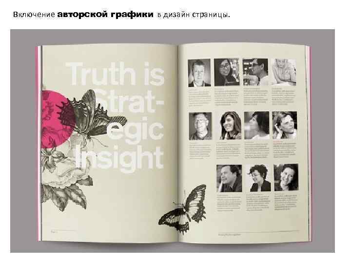 Включение авторской графики в дизайн страницы. 