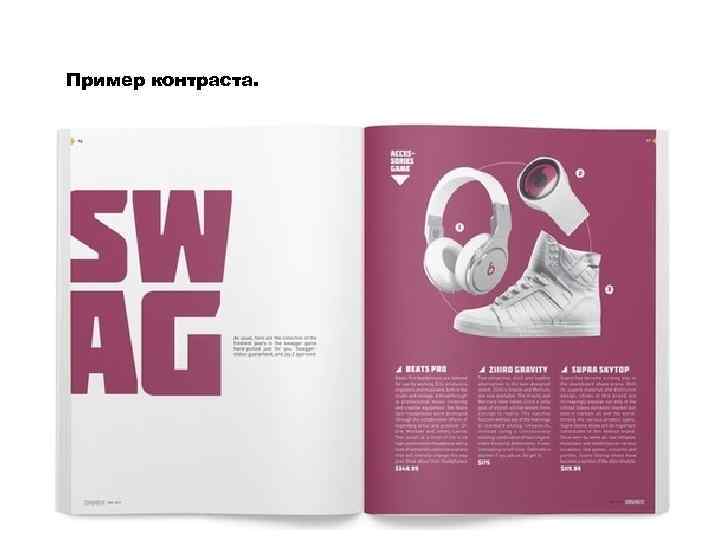 Пример контраста. 