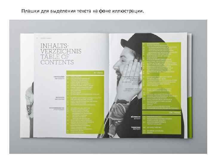 Плашки для выделения текста на фоне иллюстрации. 