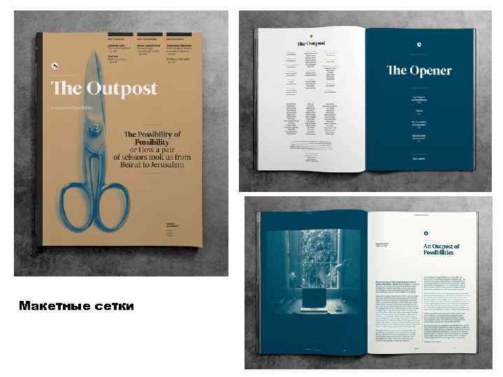 Макетные сетки 