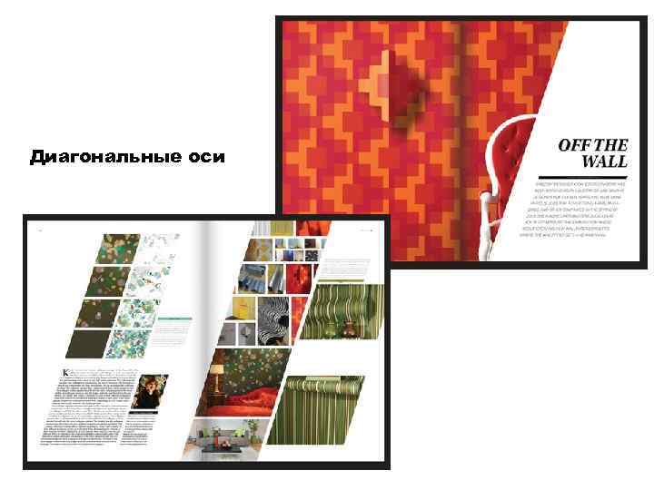 Диагональные оси 