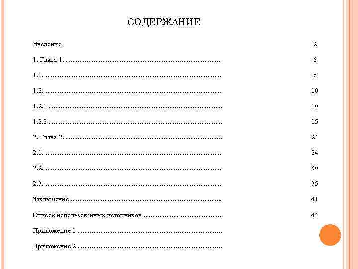      СОДЕРЖАНИЕ Введение    2 1. Глава 1.
