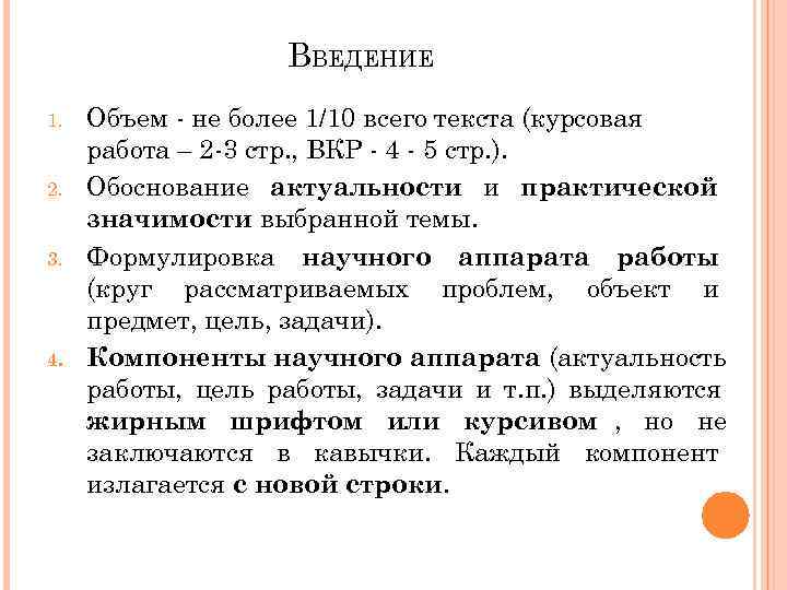 Введение в курсовой работе