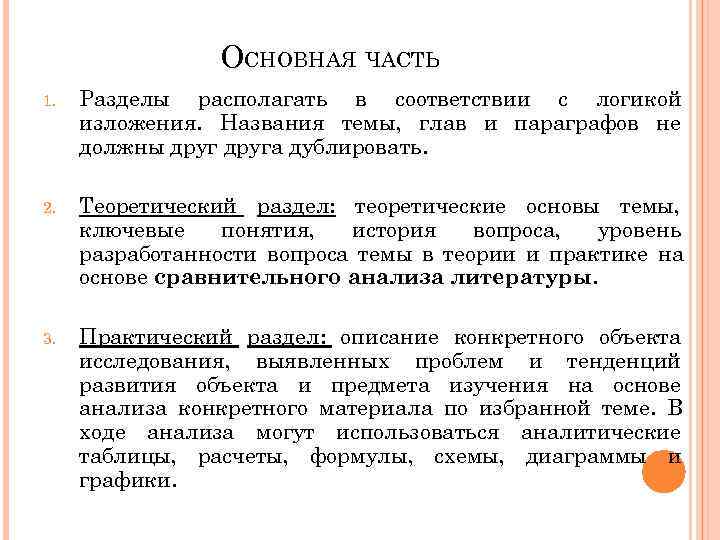 Находиться в соответствии. Что такое основная часть и раздел. Разделы параграфы главы и др единицы. Какие основные разделы находятся в главе х.