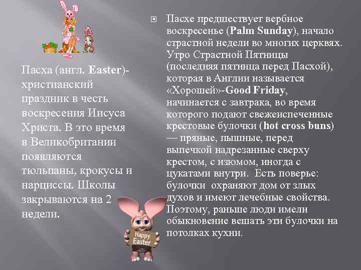      Пасхе предшествует вербное      воскресенье