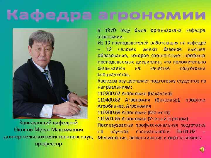        В 1970 году была организована кафедра 