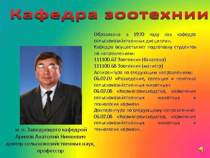       Образована в 1970 году как кафедра  