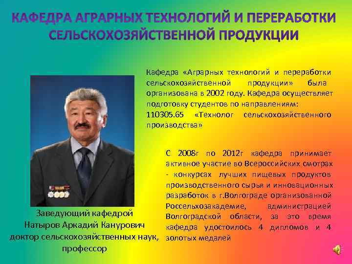       Кафедра «Аграрных технологий и переработки   