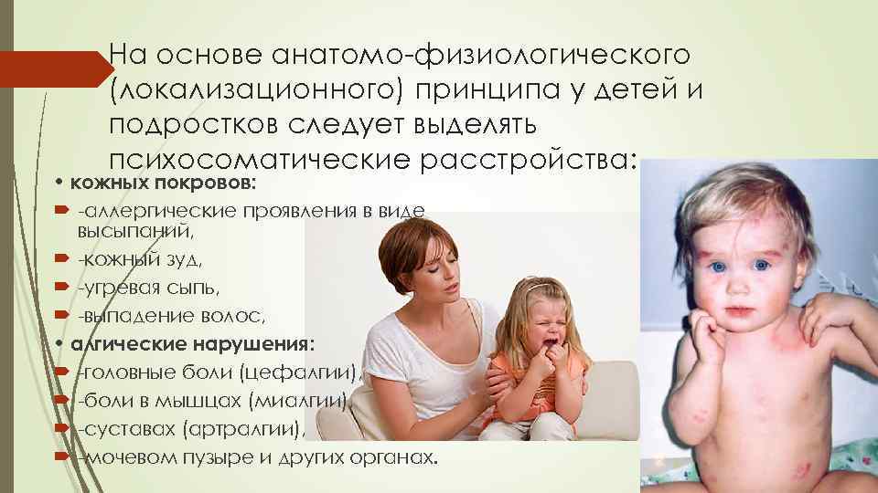   На основе анатомо физиологического (локализационного) принципа у детей и подростков следует выделять