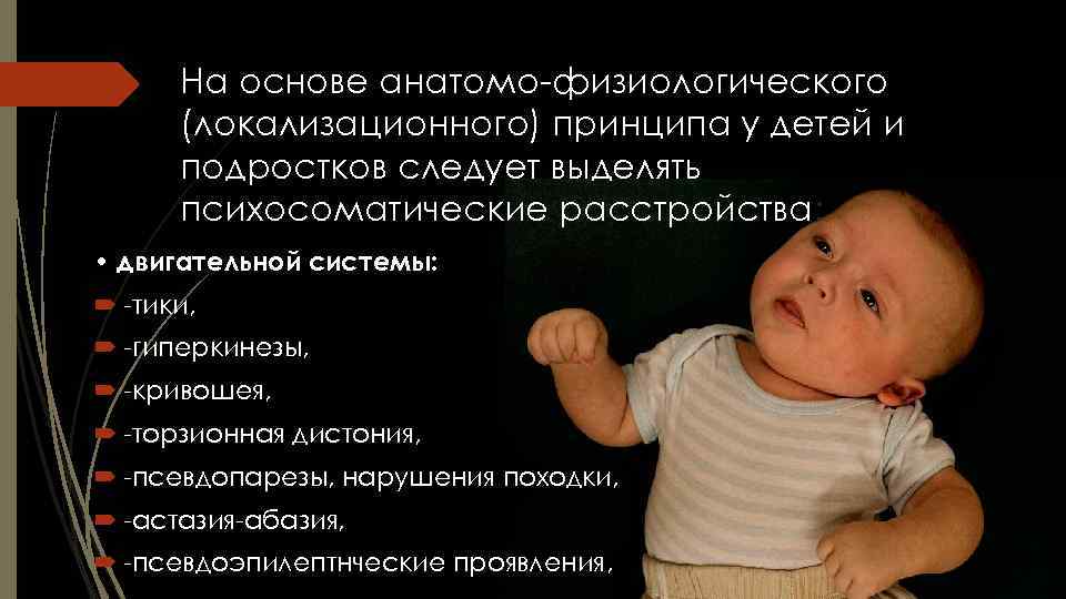  На основе анатомо физиологического  (локализационного) принципа у детей и  подростков следует