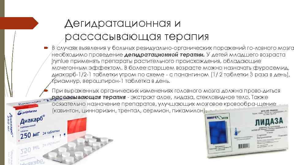   Дегидратационная и  рассасывающая терапия  В случаях выявления у больных резидуально