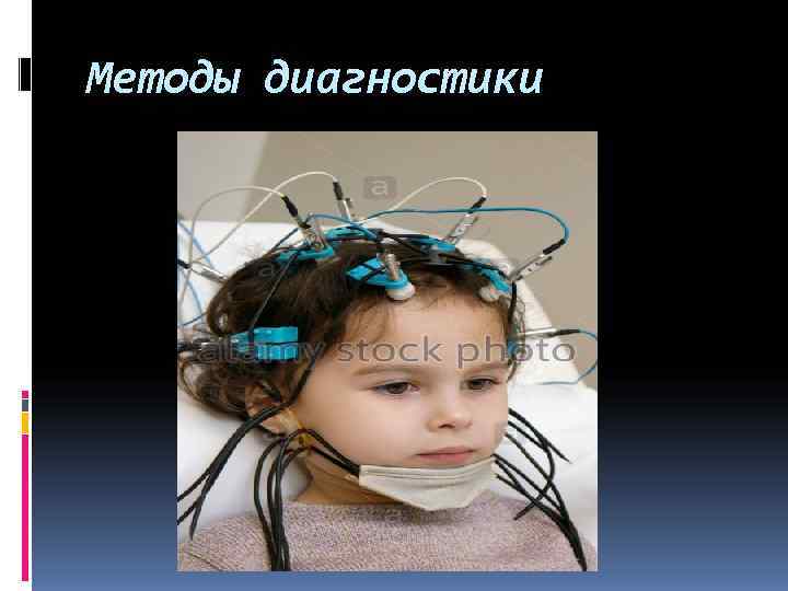 Методы диагностики 