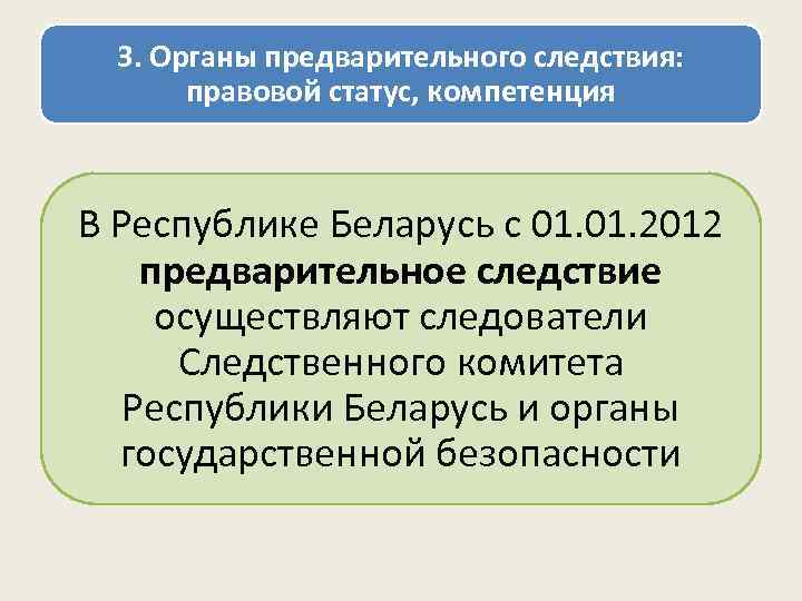 Предварительное расследование осуществляют