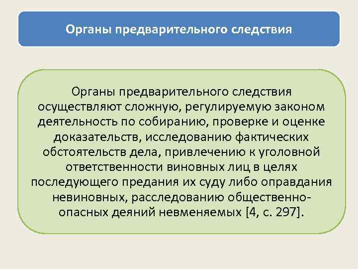 Предварительное расследование осуществляют. Органы предварительного следствия. Понятие органов предварительного расследования.