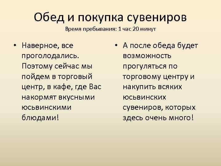  Обед и покупка сувениров    Время пребывания: 1 час 20 минут