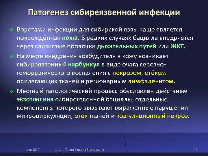 Патогенез сибиреязвенной инфекции v Воротами инфекции для сибирской язвы чаще является Патогенез сибиреязвенной инфекции v Воротами инфекции для сибирской язвы чаще является