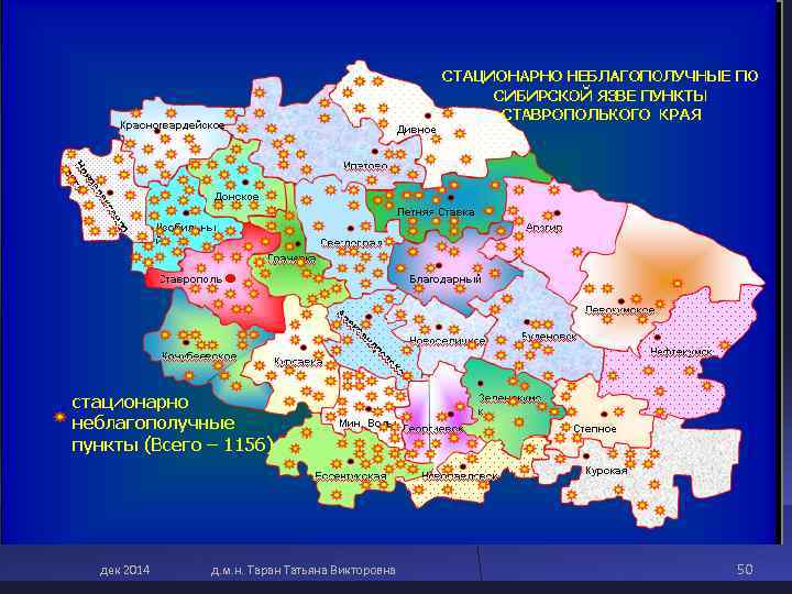 дек 2014 д. м. н. Таран Татьяна Викторовна 50 дек 2014 д. м. н. Таран Татьяна Викторовна 50