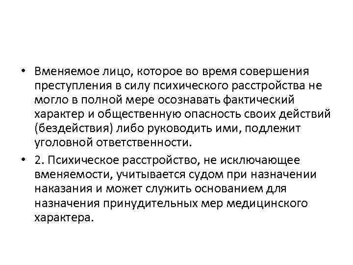 Осознавать общественную опасность. Фактический характер преступления это. Вменяемое лицо. Время совершения преступления. Фактический характер это в обществознании.