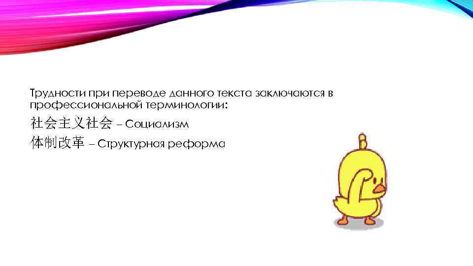 Трудности при переводе данного текста заключаются в профессиональной терминологии: 社会主义社会 – Социализм 体制改革 –