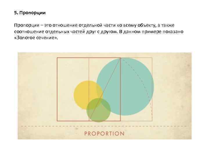 Масштабность в композиции презентация