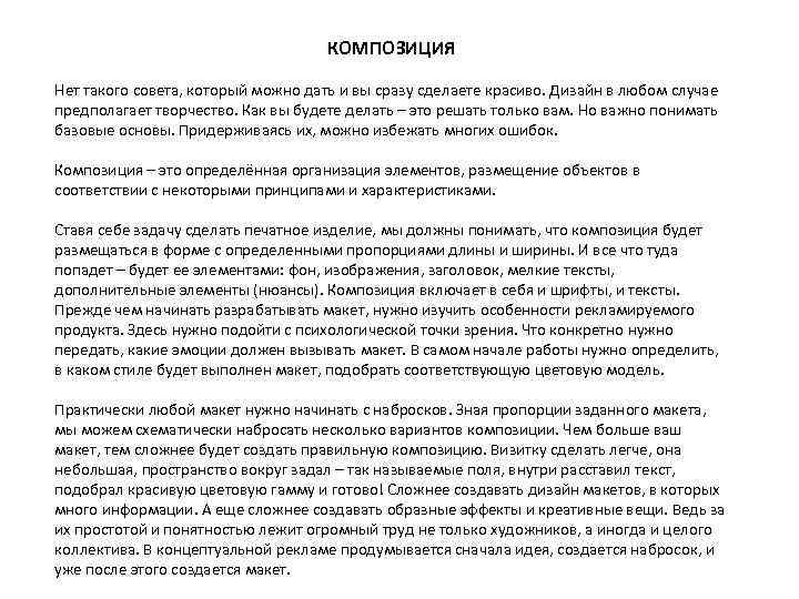       КОМПОЗИЦИЯ Нет такого совета, который можно дать и