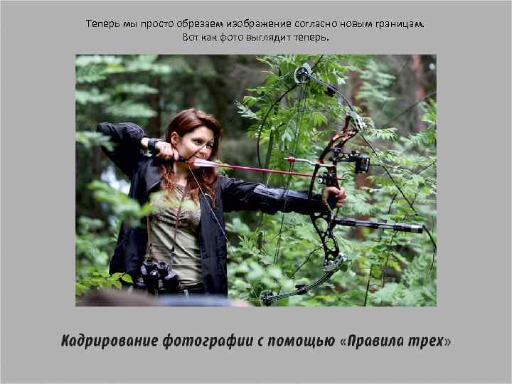 Теперь мы просто обрезаем изображение согласно новым границам.     Вот как