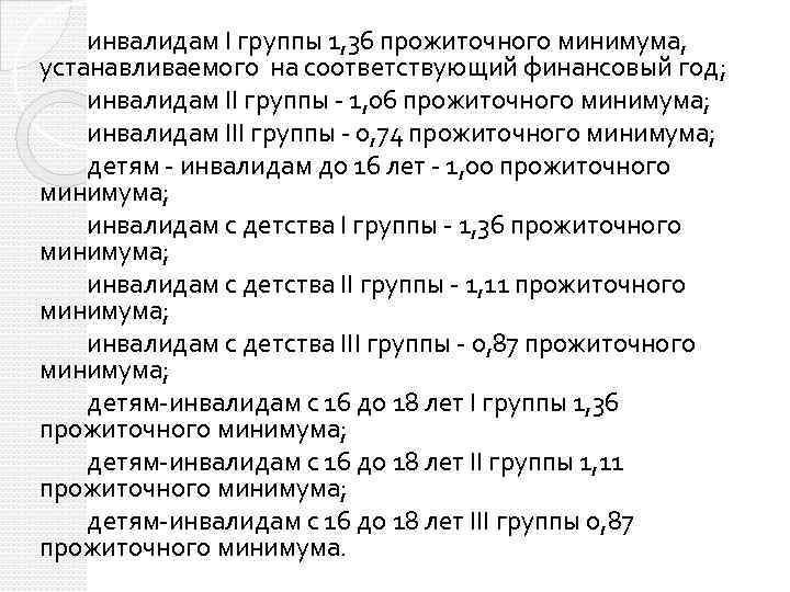 Размер пенсии по инвалидности в 2023 году. Прожиточный минимум для инвалидов 2 группы в 2021 году. Прожиточный минимум для инвалидов 3 группы. Прожиточный минимум инвалида 1 группы 2020. Прожиточный минимум инвалида 2 группы.