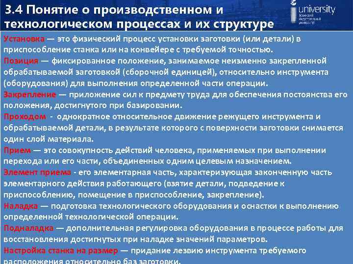 3. 4 Понятие о производственном и технологическом процессах и их структуре Установка — это