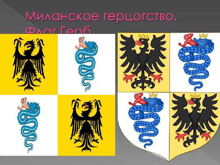 Миланское герцогство. Флаг, Герб 