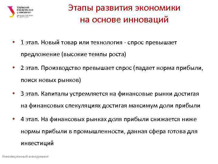       Этапы развития экономики     