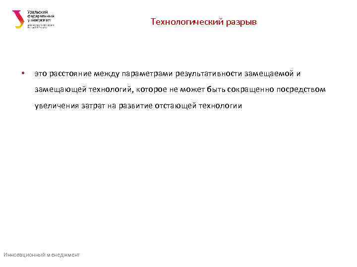        Технологический разрыв  •  это расстояние