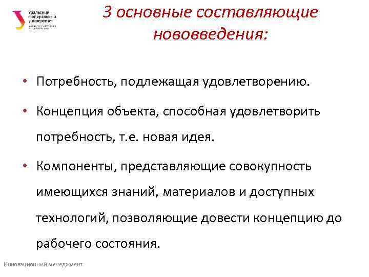       3 основные составляющие     