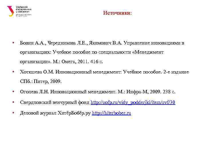     Источники:  •  Бовин А. А. , Чередникова Л.