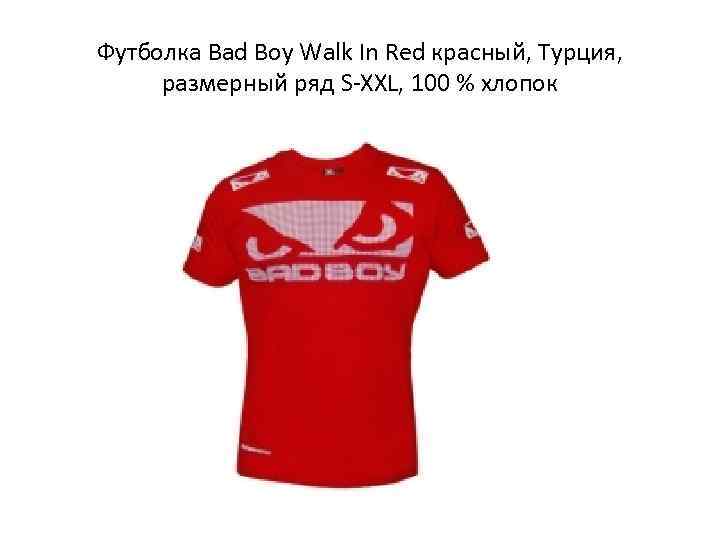 Футболка Bad Boy Walk In Red красный, Турция,  размерный ряд S-XXL, 100 %