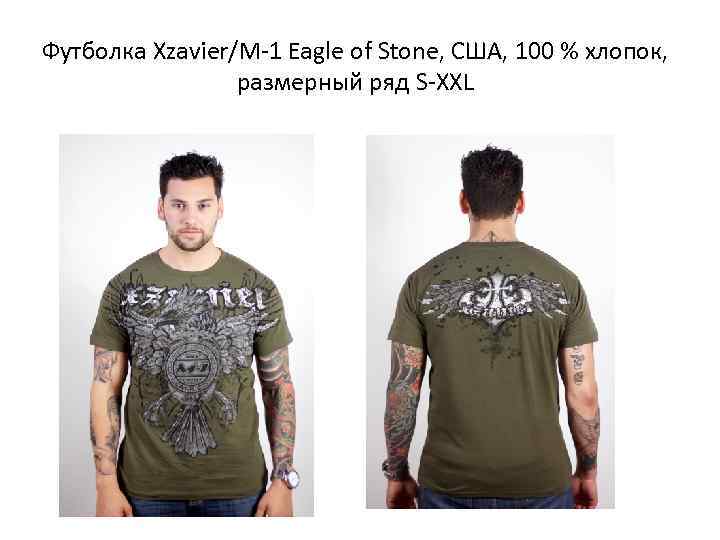 Футболка Xzavier/M-1 Eagle of Stone, США, 100 % хлопок,    размерный ряд