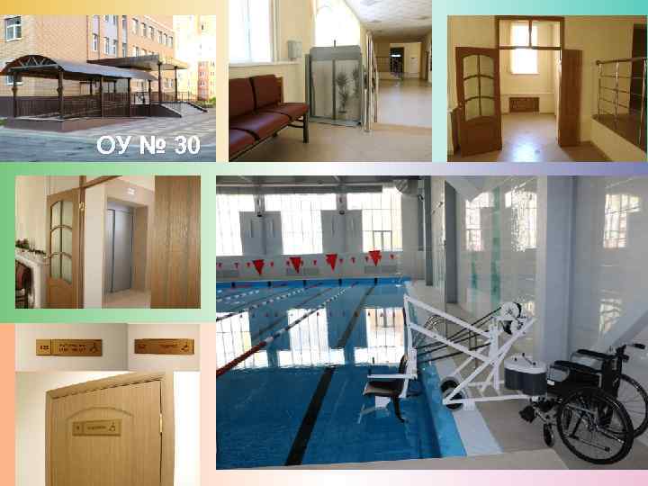 ОУ № 30 