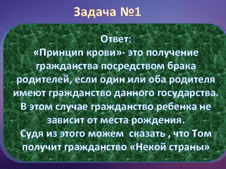   Задача № 1     Ответ:    