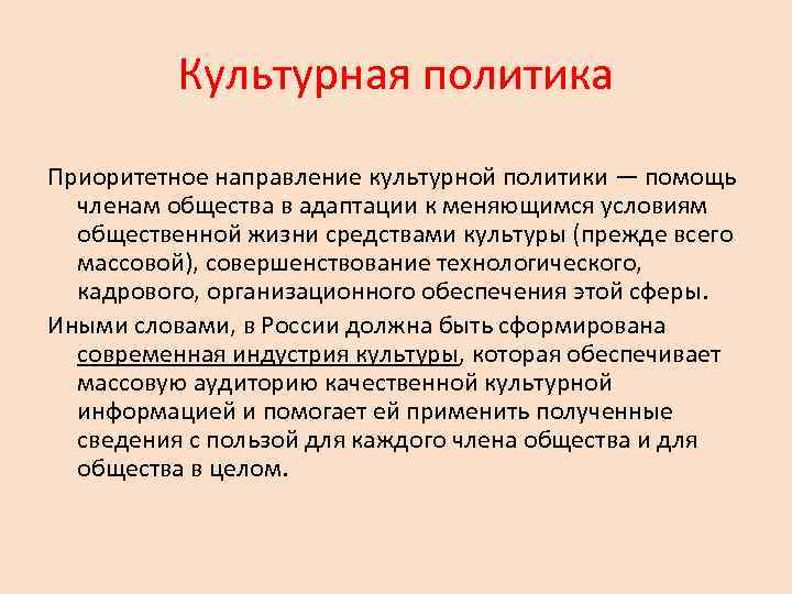 1 культурная политика