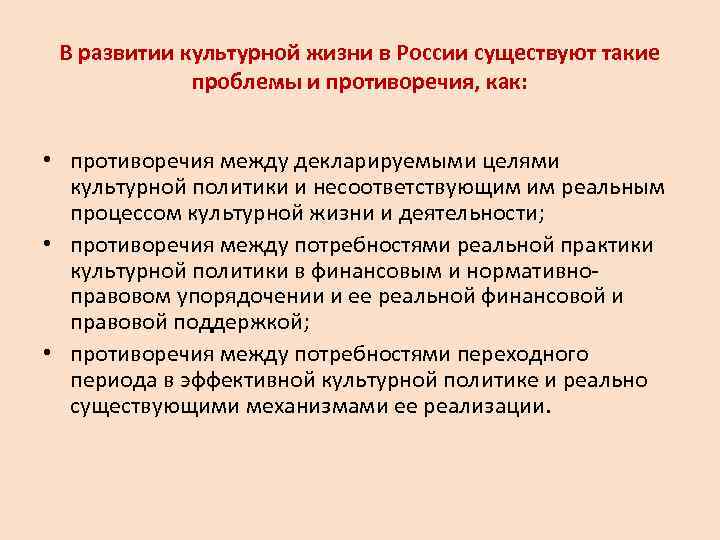 Культурные проблемы современного общества. Проблемы культурной политики. Проблемы культурной политики в России. Состояние и проблемы культурной политики. Что такое культурная политика проблемы.