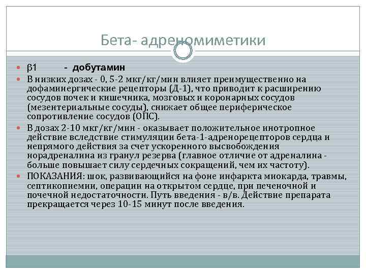 Бета 2 адреномиметики презентация