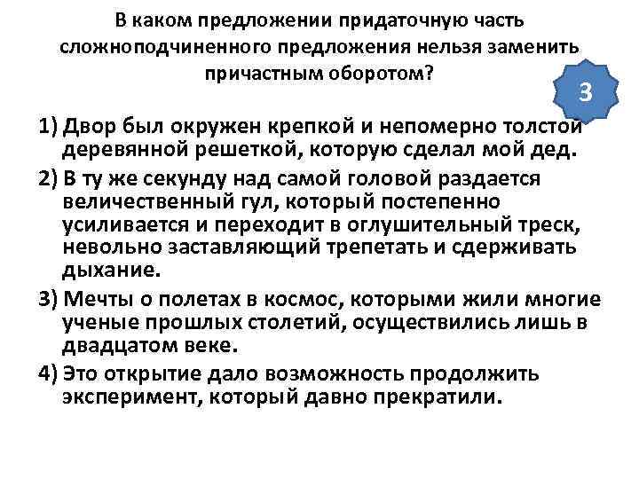  В каком предложении придаточную часть сложноподчиненного предложения нельзя заменить    причастным
