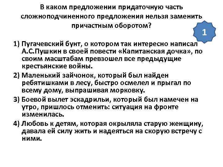 Дочка предложения. Капитанская дочка Сложноподчиненные предложения. Сложноподчиненные предложения из капитанской Дочки. СПП предложения из капитанской Дочки. 5 Сложноподчиненных предложений из капитанской Дочки.