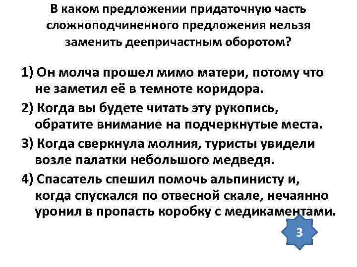 Встретив друга мне пришлось пройти мимо деепричастный. Предложения с грамматической синонимией. Безмолвствуя предложение с деепричастием. Предложения с ОГО.