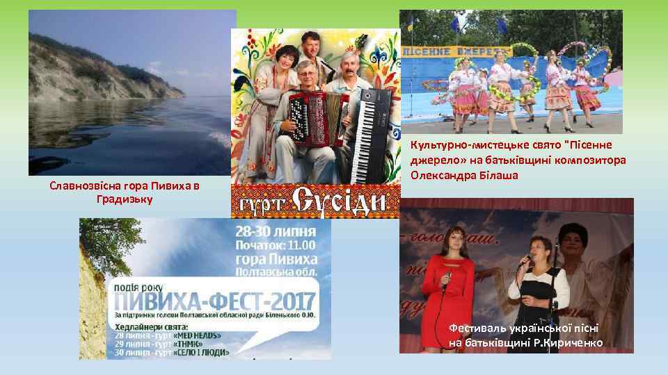      Культурно-мистецьке свято 