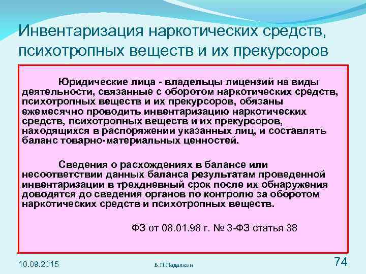 Серная кислота прекурсор. Учет и хранение наркотических средств. Хранение психотропных препаратов и наркотических. Учет наркотических препаратов.