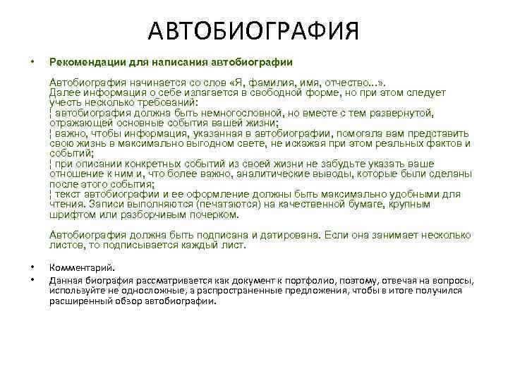 Образец автобиография для поступления в суворовское училище образец