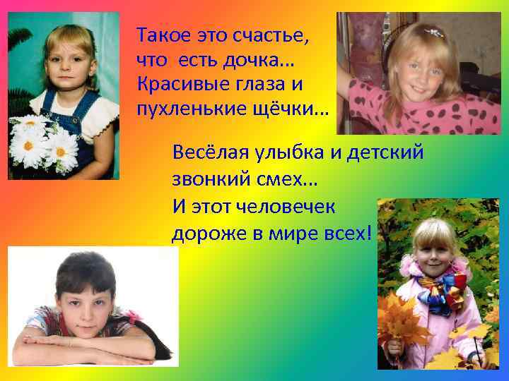 Такое это счастье, что есть дочка… Красивые глаза и пухленькие щёчки…  Весёлая улыбка