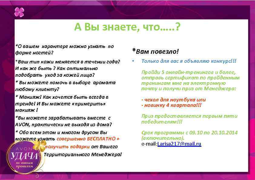     А Вы знаете, что…. . ? *О вашем характере можно