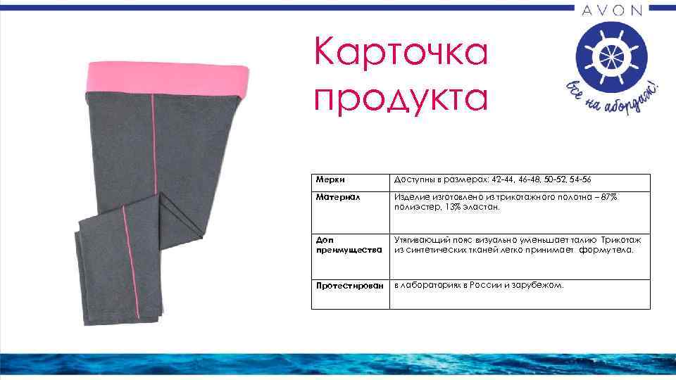 Карточка продукта Мерки  Доступны в размерах: 42 -44, 46 -48, 50 -52, 54