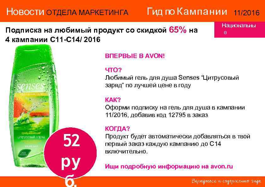 Новости ОТДЕЛА МАРКЕТИНГА  Гид по Кампании  11/2016     Национальны
